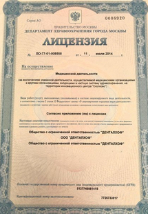 Лицензия или сертификат