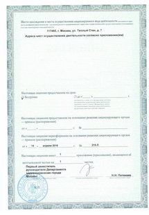 Лицензия или сертификат