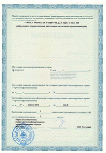 Лицензия или сертификат