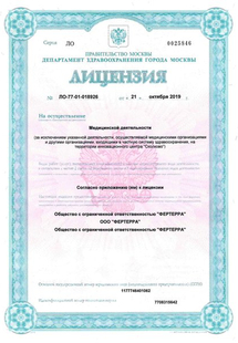 Лицензия или сертификат