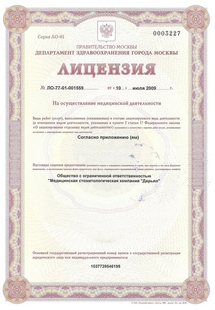 Лицензия или сертификат