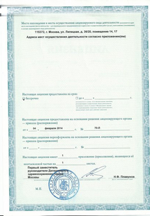 Лицензия или сертификат