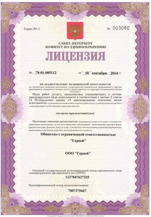 Лицензия или сертификат