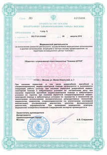 Лицензия или сертификат