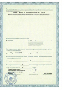 Лицензия или сертификат