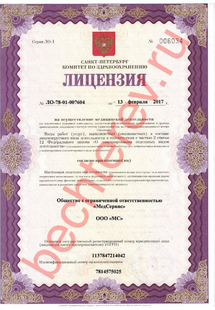 Лицензия или сертификат