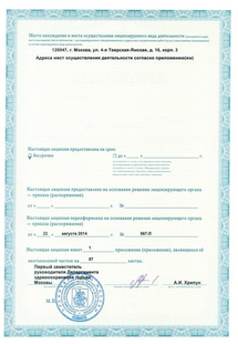 Лицензия или сертификат