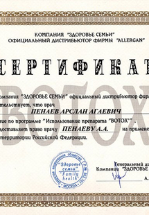 Лицензия или сертификат