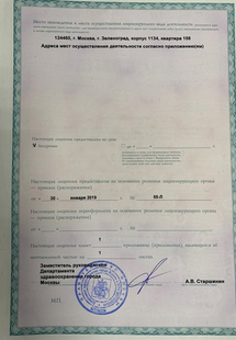 Лицензия или сертификат