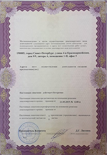 Лицензия или сертификат