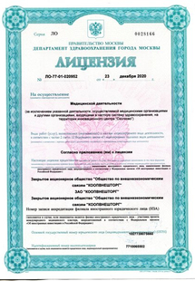 Лицензия или сертификат