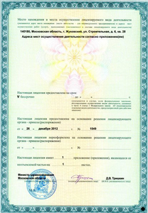 Лицензия или сертификат