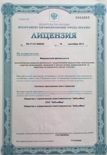 Лицензия или сертификат