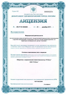 Лицензия или сертификат