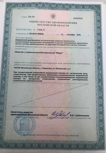 Лицензия или сертификат