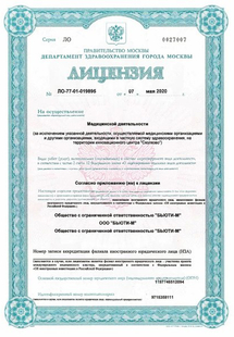 Лицензия или сертификат