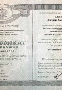 Лицензия или сертификат