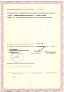 Лицензия или сертификат