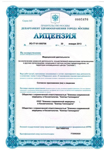 Лицензия или сертификат