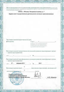 Лицензия или сертификат
