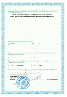 Лицензия или сертификат