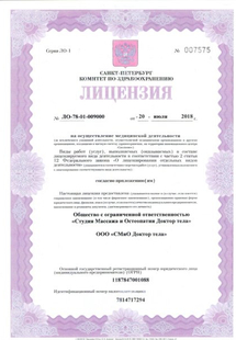 Лицензия или сертификат