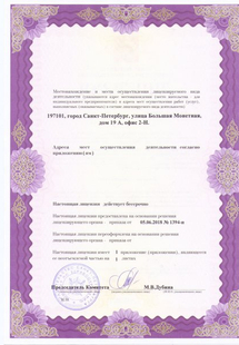 Лицензия или сертификат