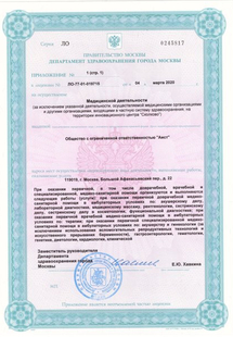 Лицензия или сертификат