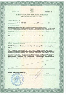 Лицензия или сертификат