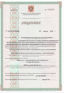 Лицензия или сертификат