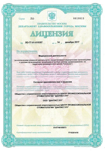 Лицензия или сертификат