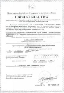 Лицензия или сертификат