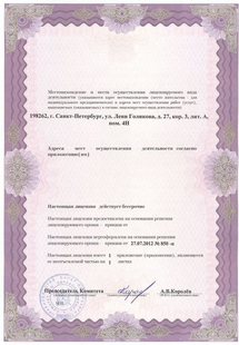 Лицензия или сертификат