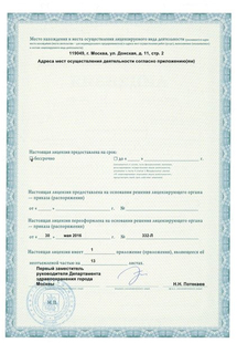 Лицензия или сертификат