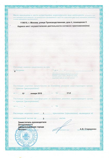 Лицензия или сертификат