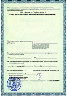 Лицензия или сертификат