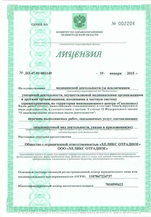 Лицензия или сертификат