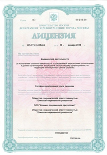 Лицензия или сертификат