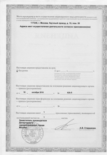 Лицензия или сертификат