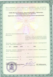 Лицензия или сертификат