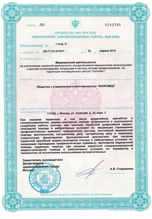 Лицензия или сертификат