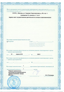 Лицензия или сертификат