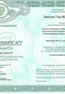 Лицензия или сертификат