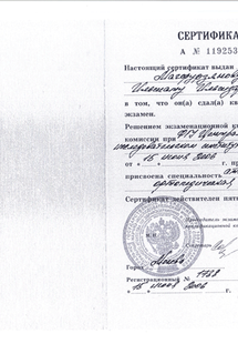 Лицензия или сертификат