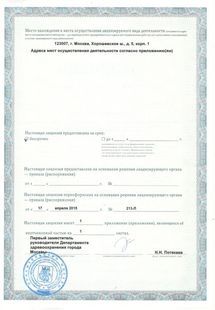 Лицензия или сертификат