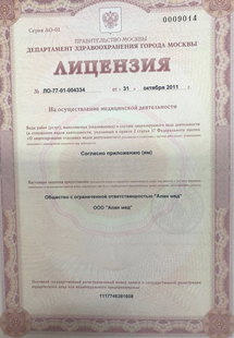 Лицензия или сертификат