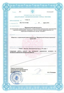 Лицензия или сертификат