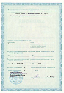 Лицензия или сертификат