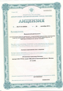 Лицензия или сертификат