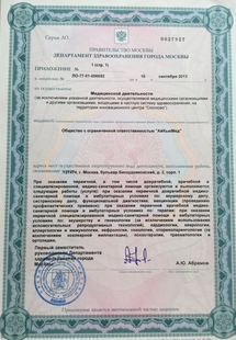 Лицензия или сертификат